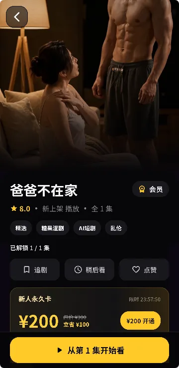 详情页续播示意